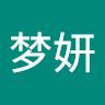 吴梦妍