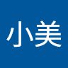 陈小美